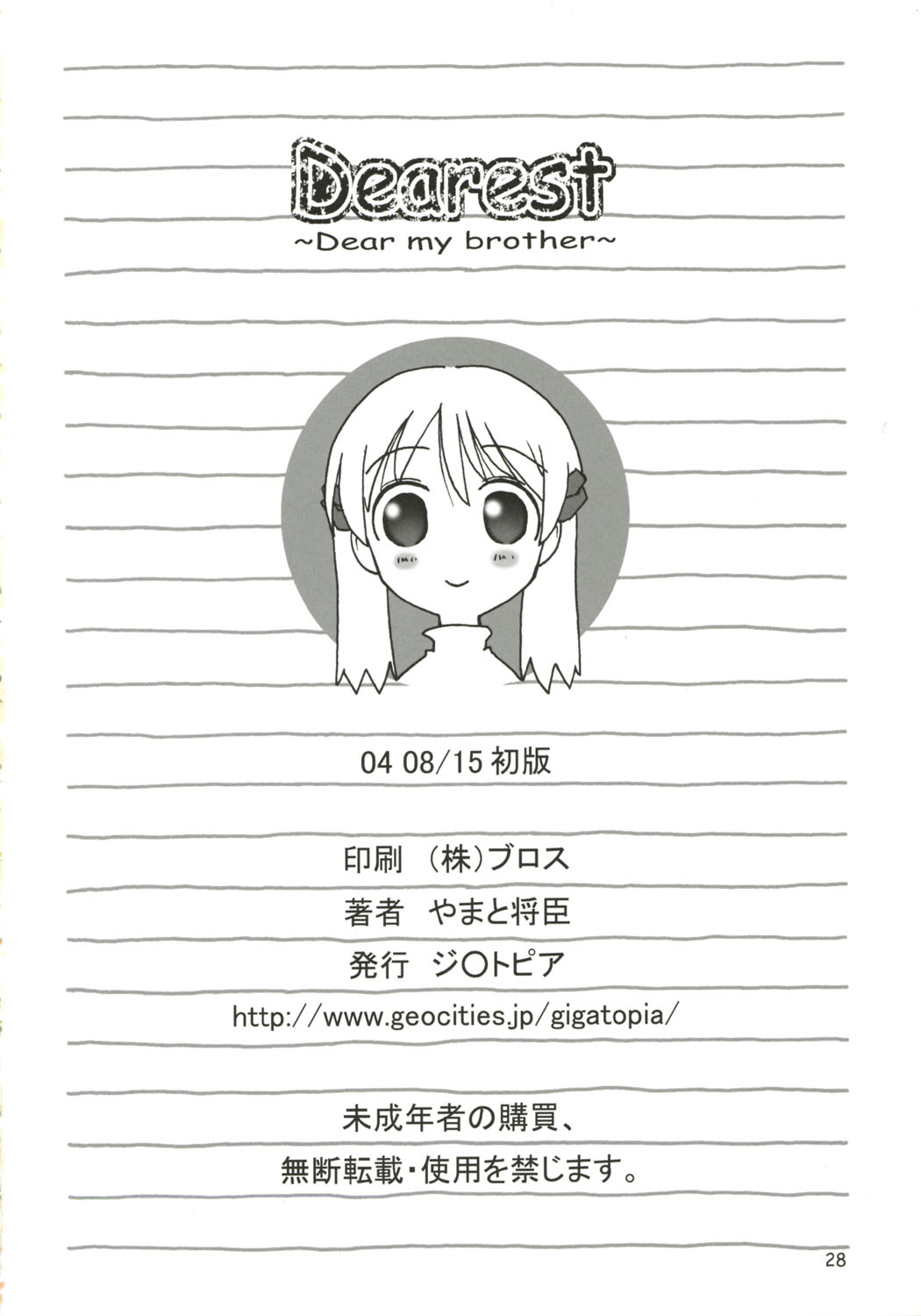 (C66) [ジ○トピア (やまと将臣)] Dearest ～Dear my brother～