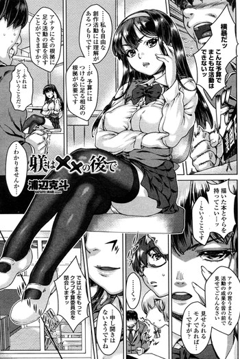 [浦辺克斗] 躾は××の後で (COMIC ペンギンクラブ山賊版 2012年01月号)