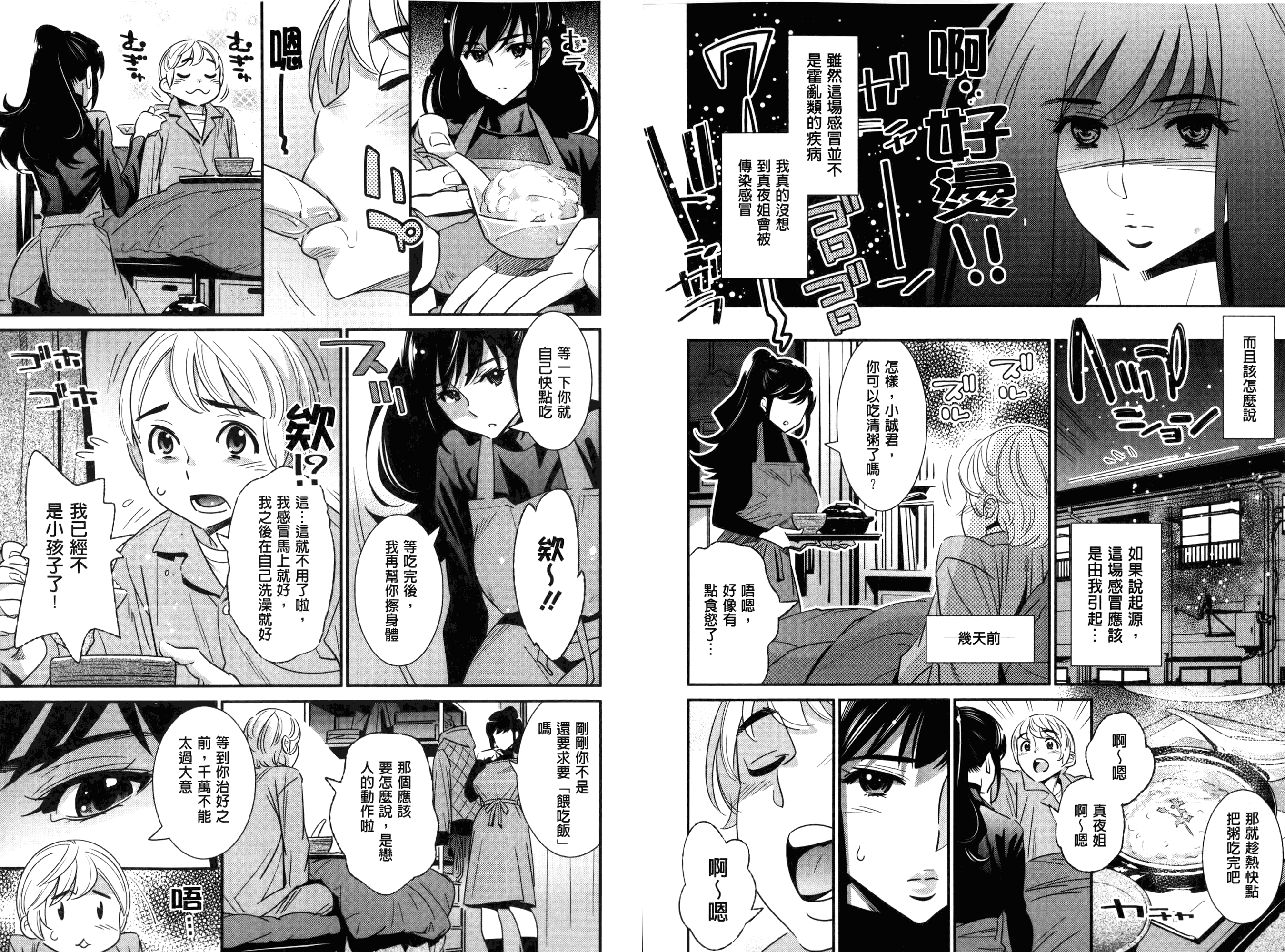 [桂よしひろ] アネマヨ [中国翻訳]