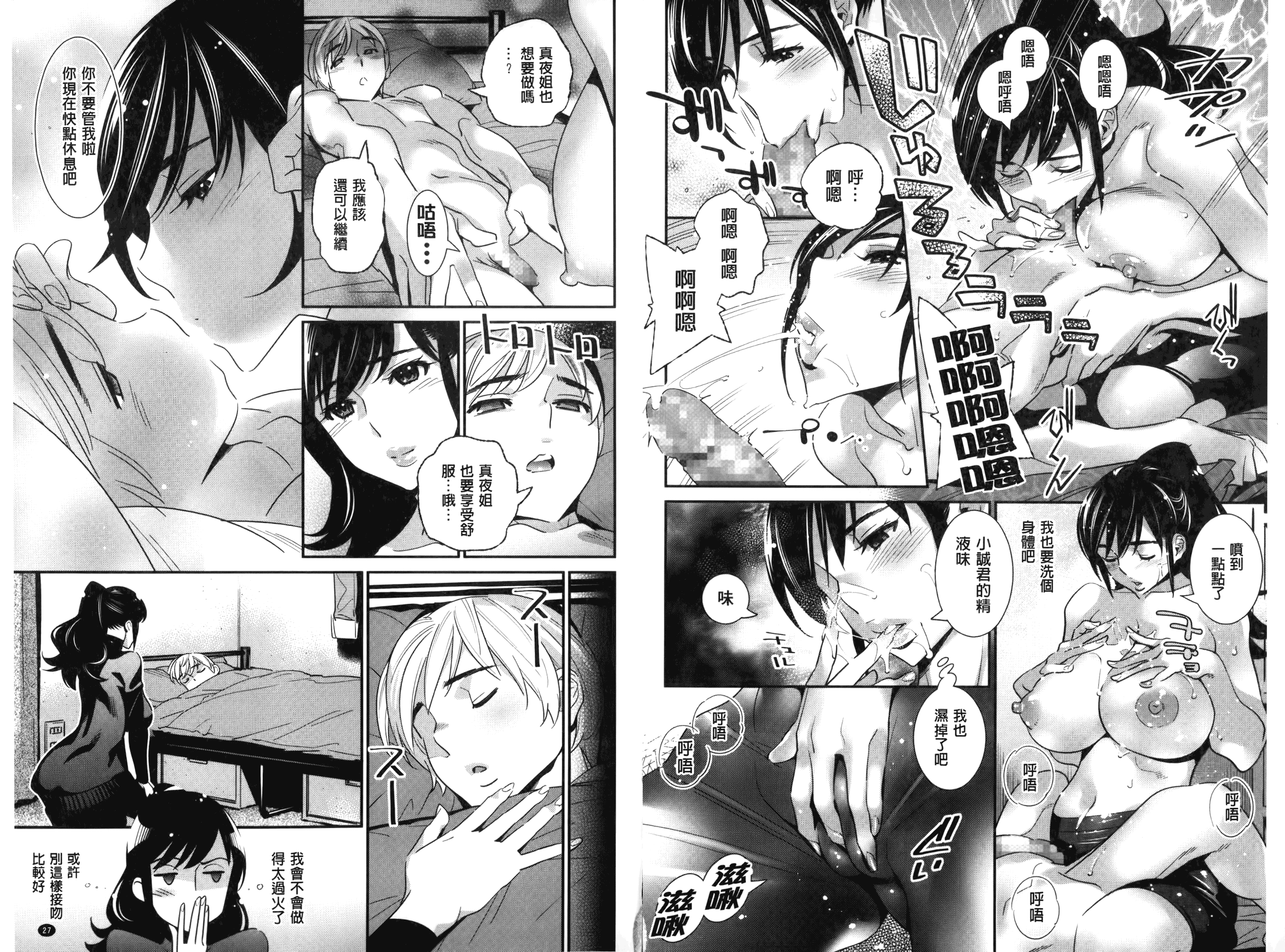 [桂よしひろ] アネマヨ [中国翻訳]