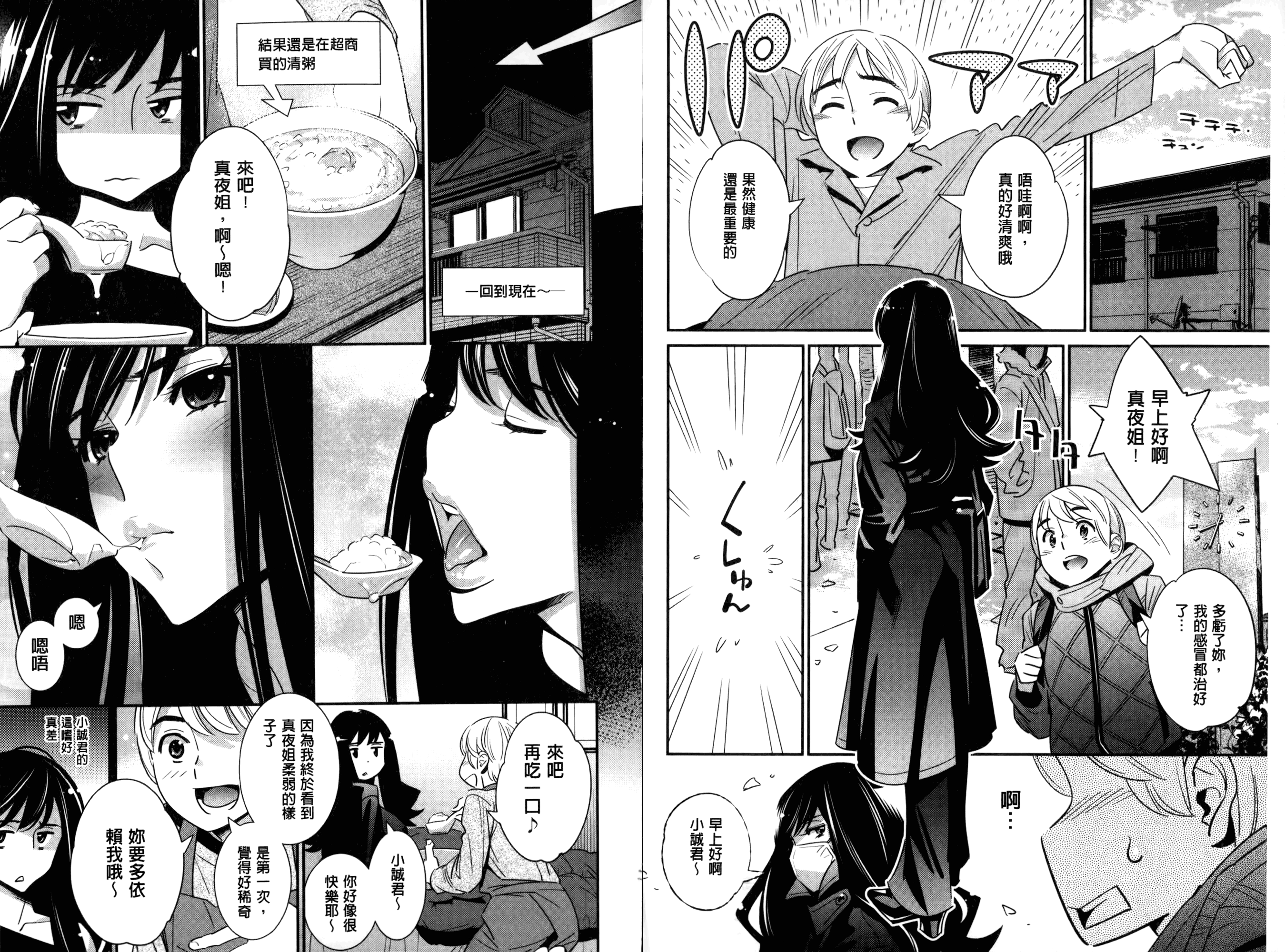 [桂よしひろ] アネマヨ [中国翻訳]