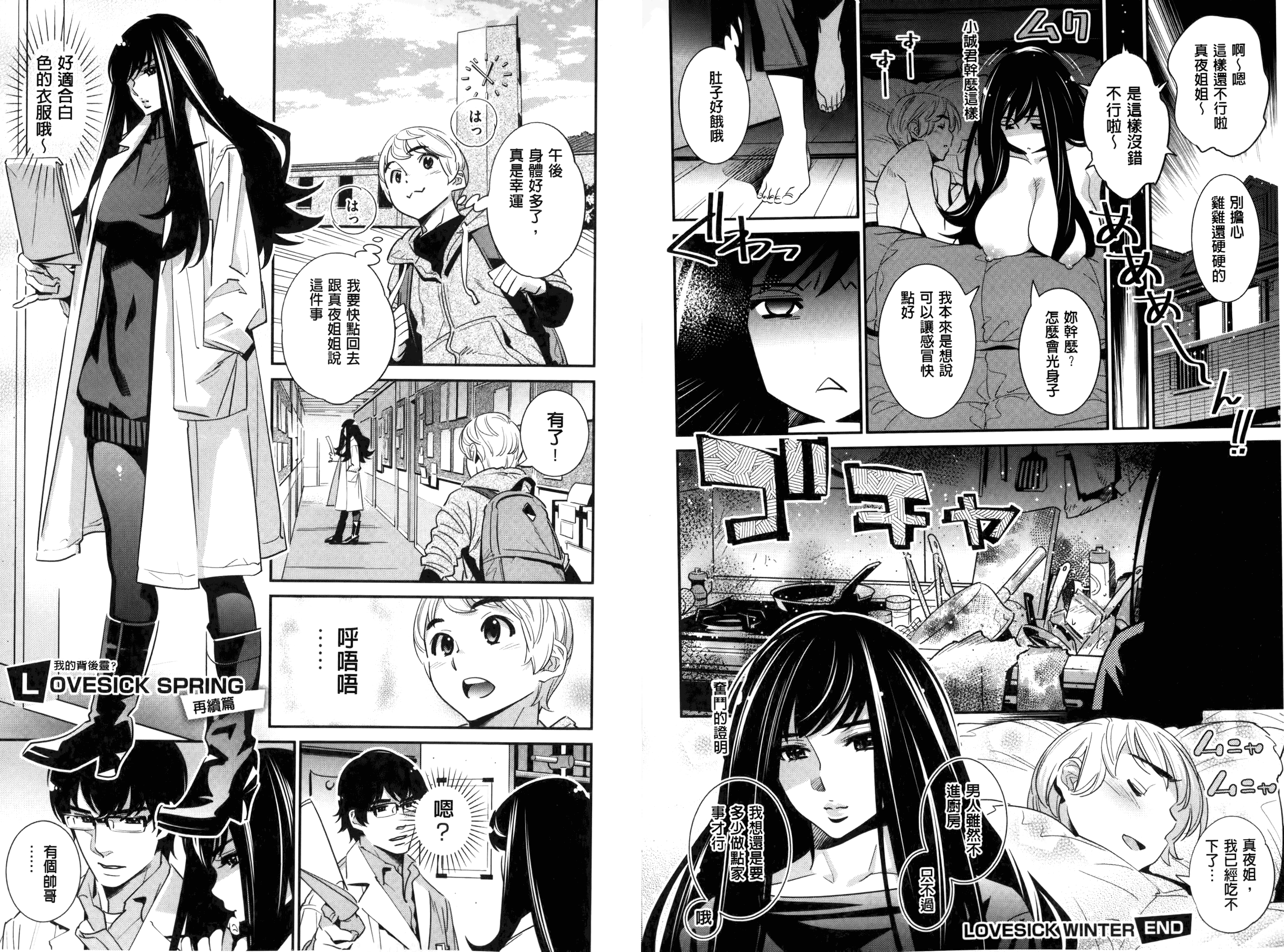 [桂よしひろ] アネマヨ [中国翻訳]