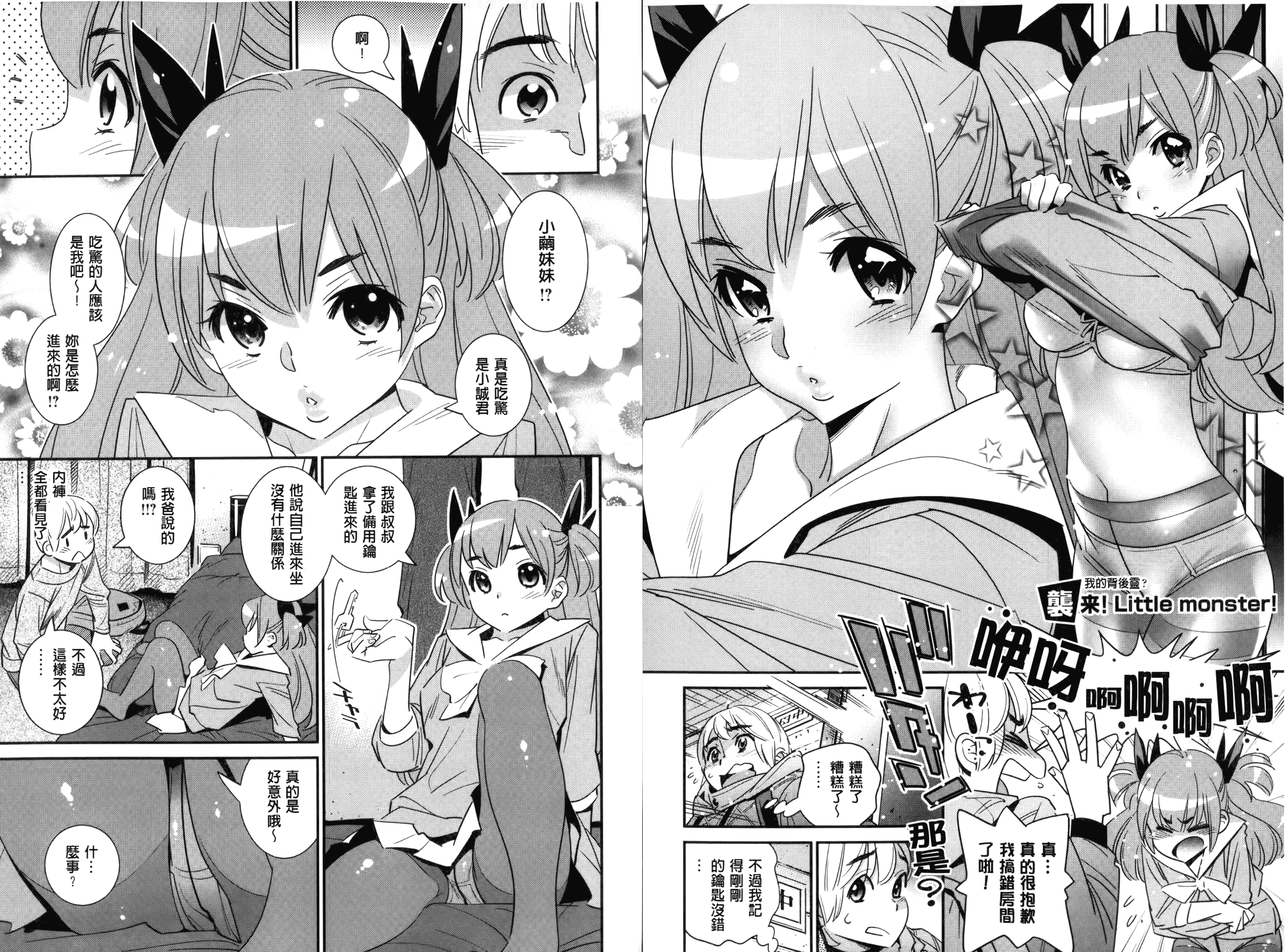 [桂よしひろ] アネマヨ [中国翻訳]