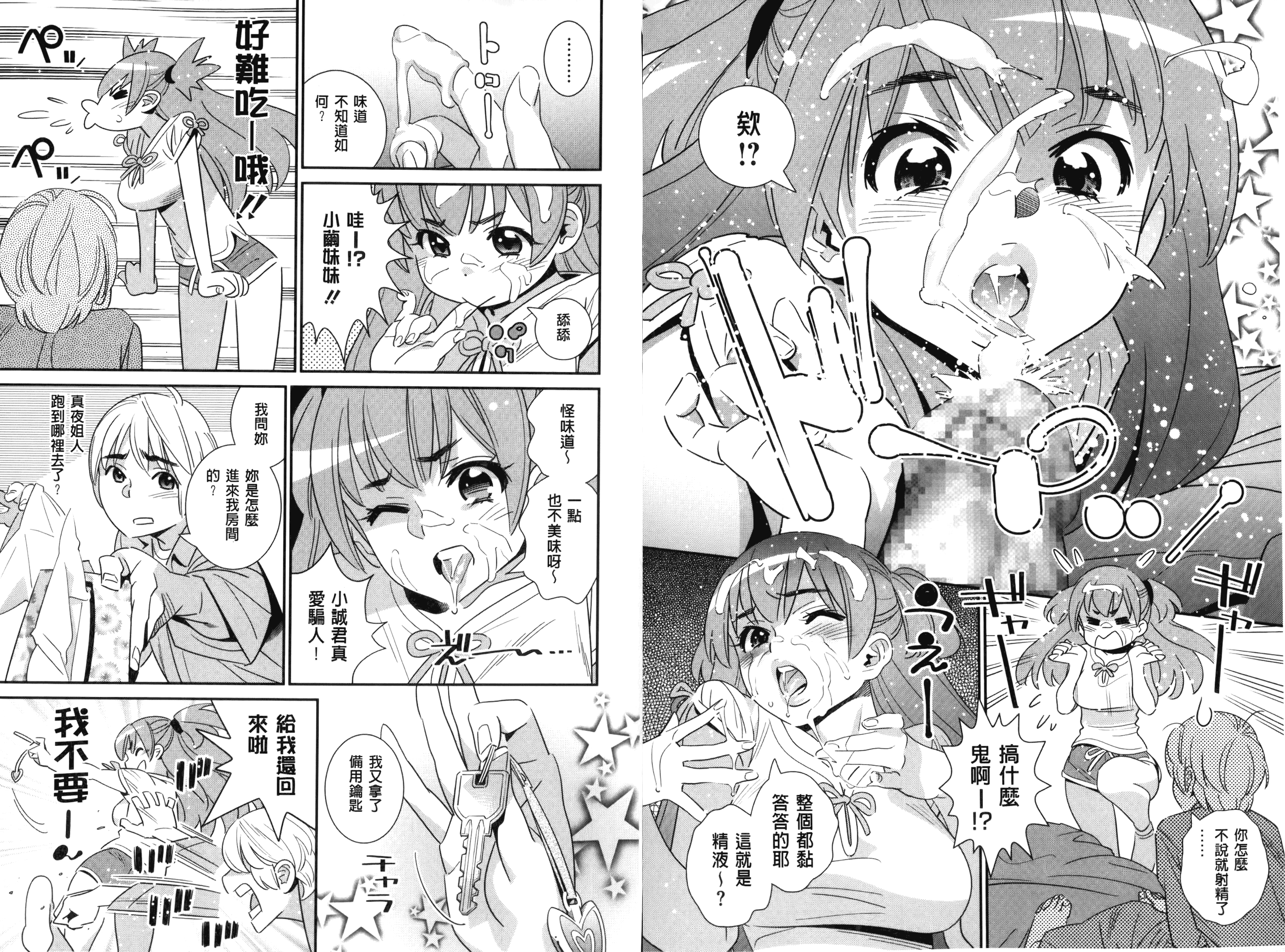 [桂よしひろ] アネマヨ [中国翻訳]