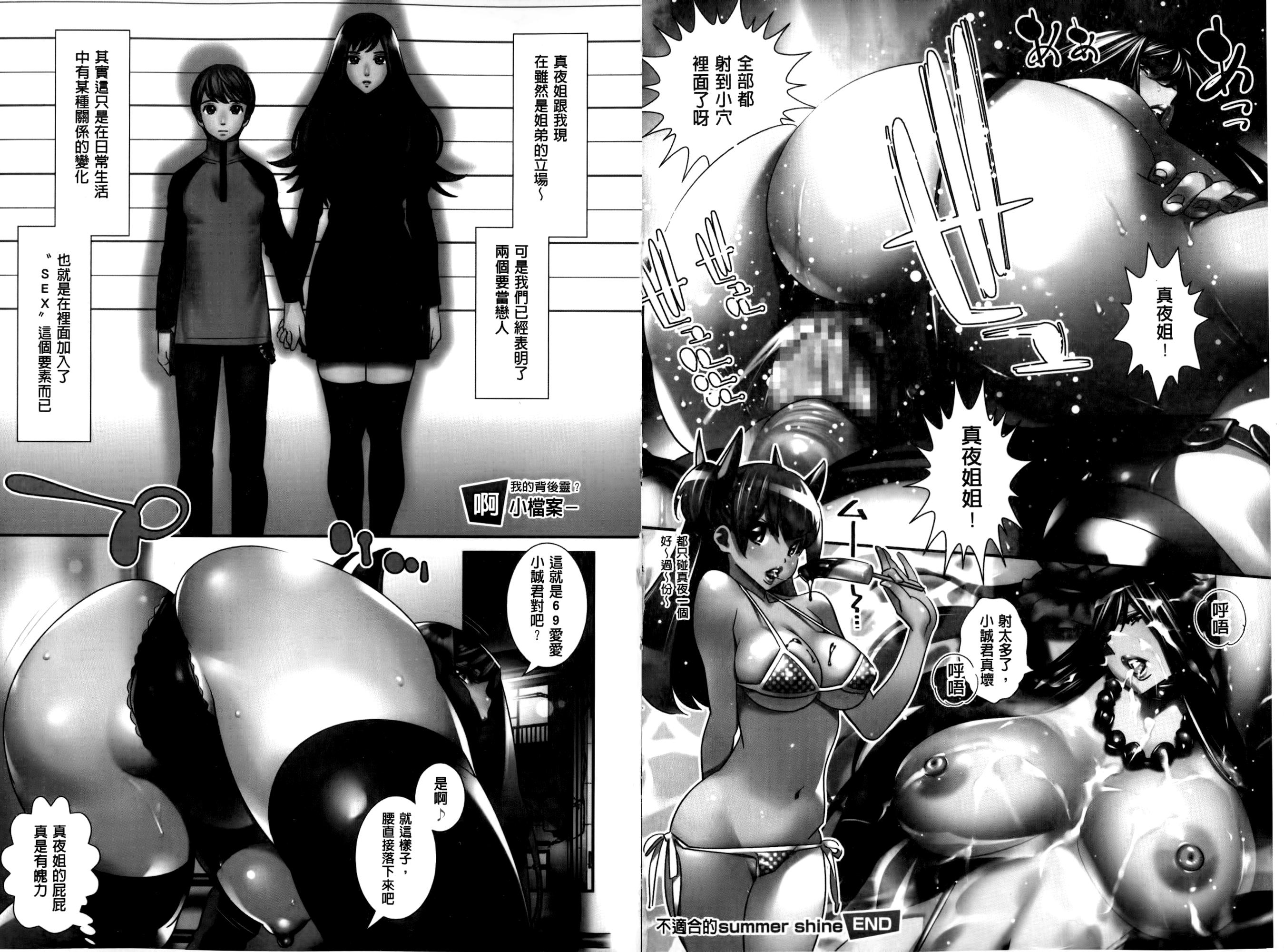 [桂よしひろ] アネマヨ [中国翻訳]