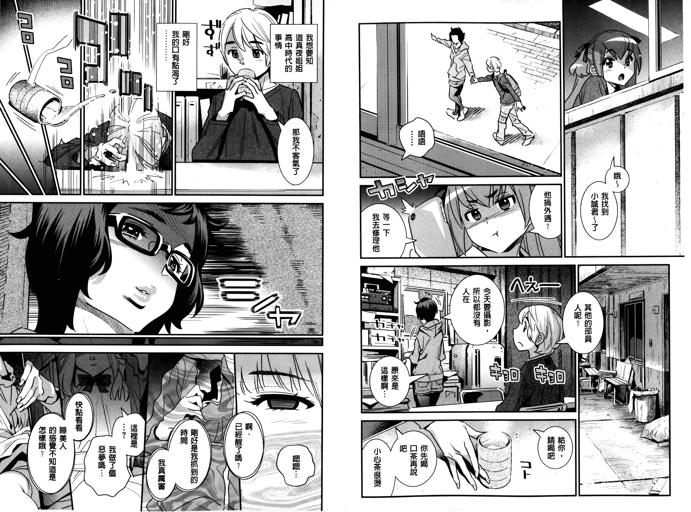 [桂よしひろ] アネマヨ [中国翻訳]