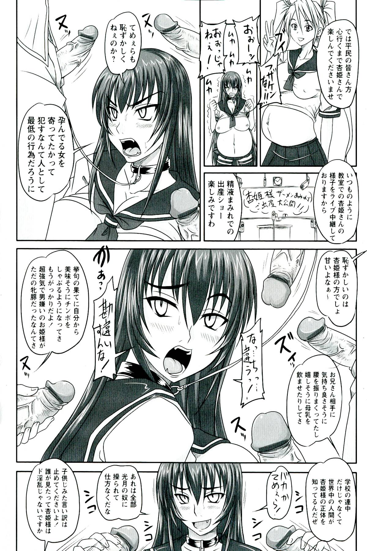 [野晒惺] ドSな姫は汚される -因果ノ章-