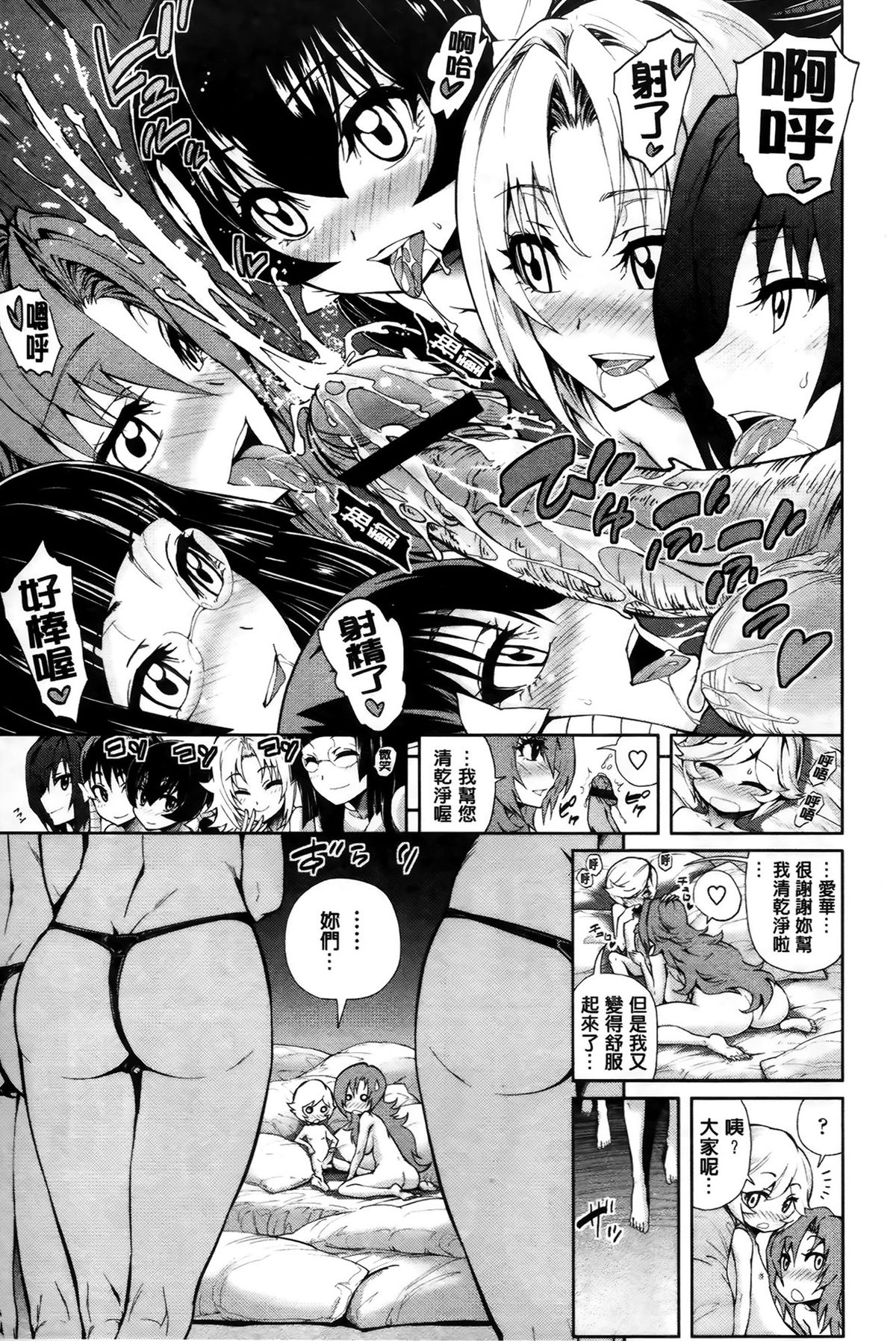 [きひる] ハーレム部隊は僕をしゃぶりつくす+ 特製8P小冊子 [中国翻訳]