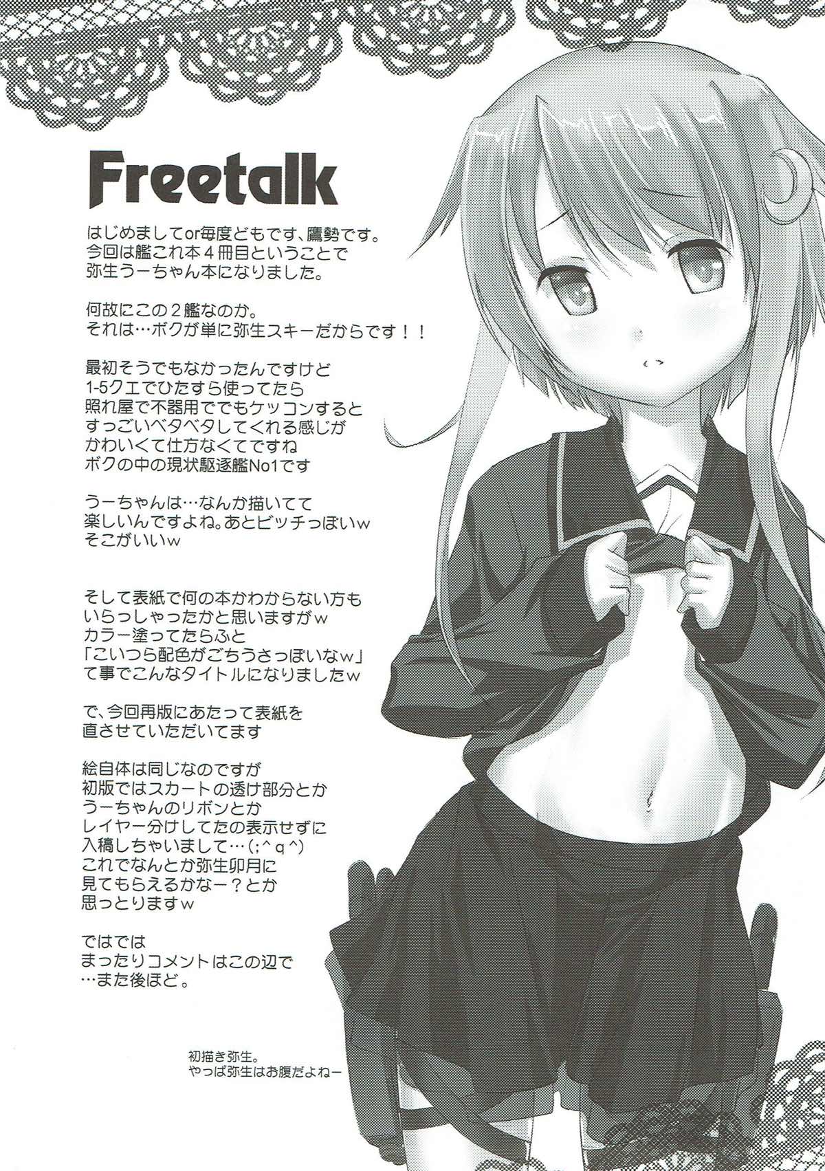 [スタジオらっきょう (鷹勢優)] ご注文は第30駆逐隊ですか？ (艦隊これくしょん -艦これ-) [2014年8月28日]