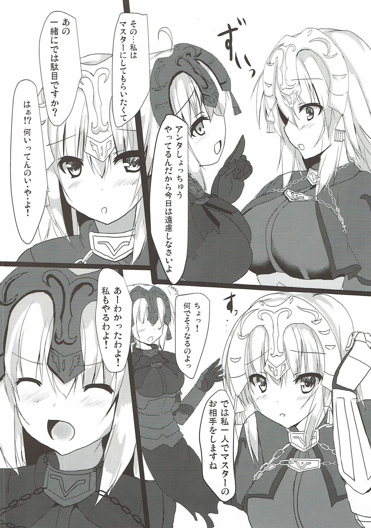 (C93) [みどりや (緑式)] ジャンヌさん達と魔力供給 (Fate/Grand Order)