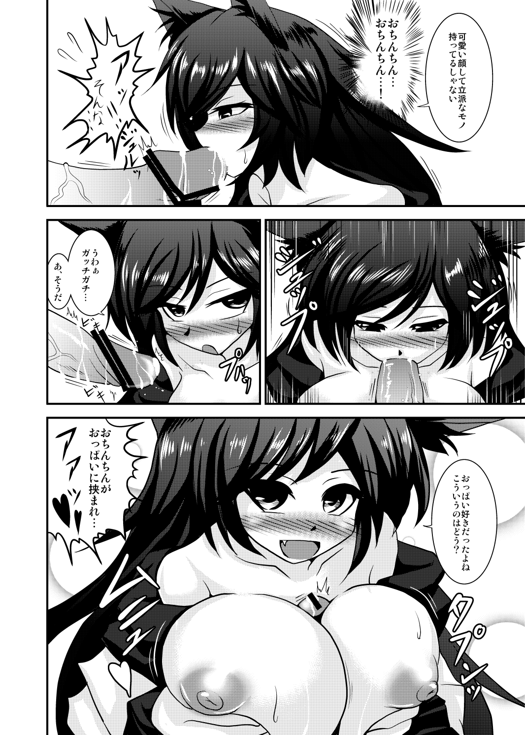 【アナゴ】 『おっぱいルーガルー』丸上げ（東方Project）