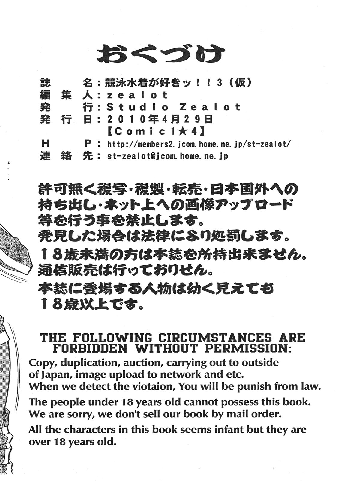 (COMIC1☆4) (同人誌) [Studio Zealot] 競泳水着が好きッ!! 3(仮) (オリジナル)