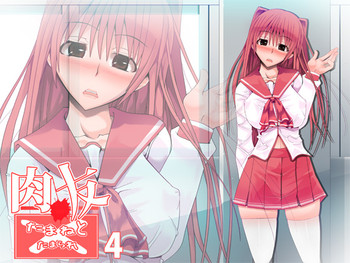 [ポポドクトリン] 肉友 たまねとたまられ 4 (トゥハート2)