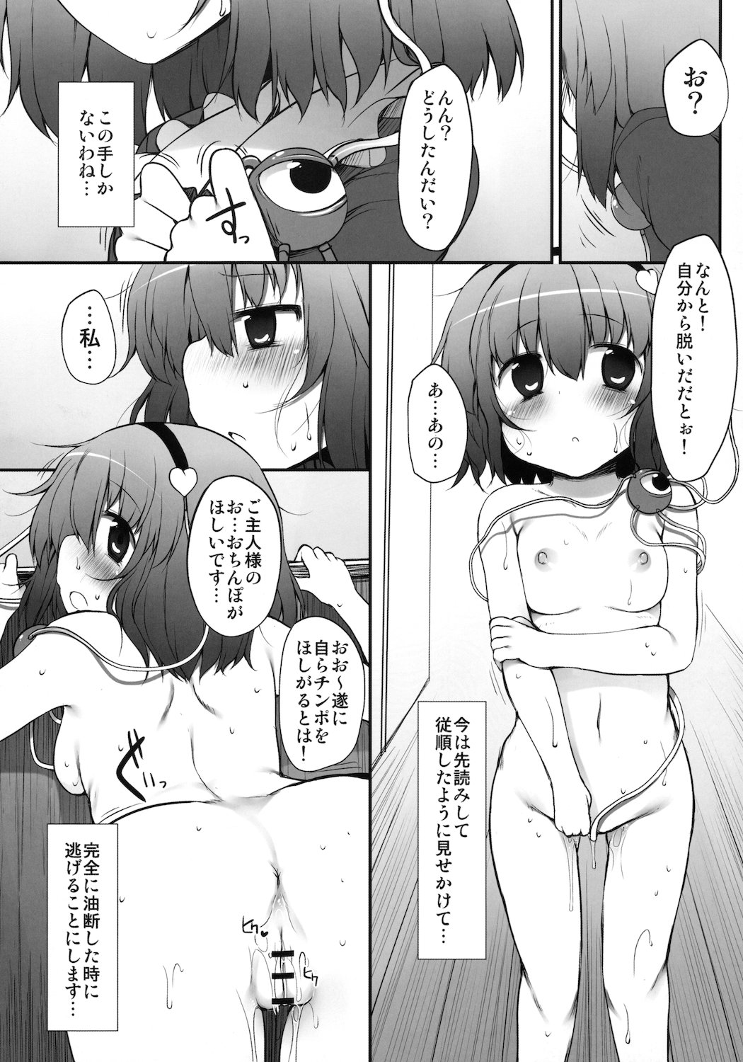 (例大祭8) [Marked-two (まーくん)] さとりテイミング (東方Project)