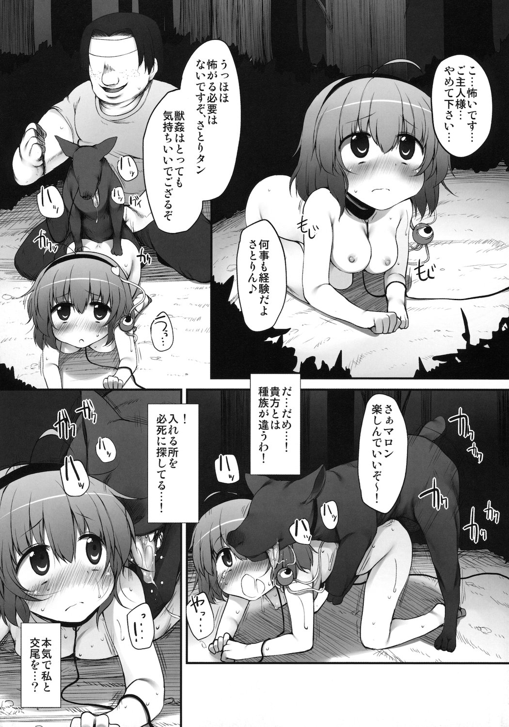 (例大祭8) [Marked-two (まーくん)] さとりテイミング (東方Project)