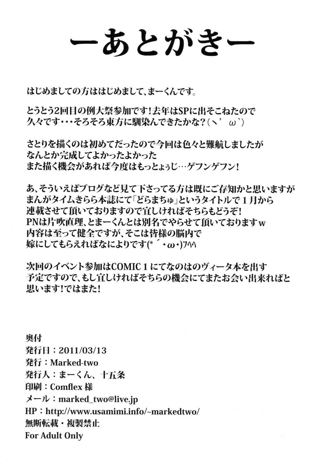 (例大祭8) [Marked-two (まーくん)] さとりテイミング (東方Project)