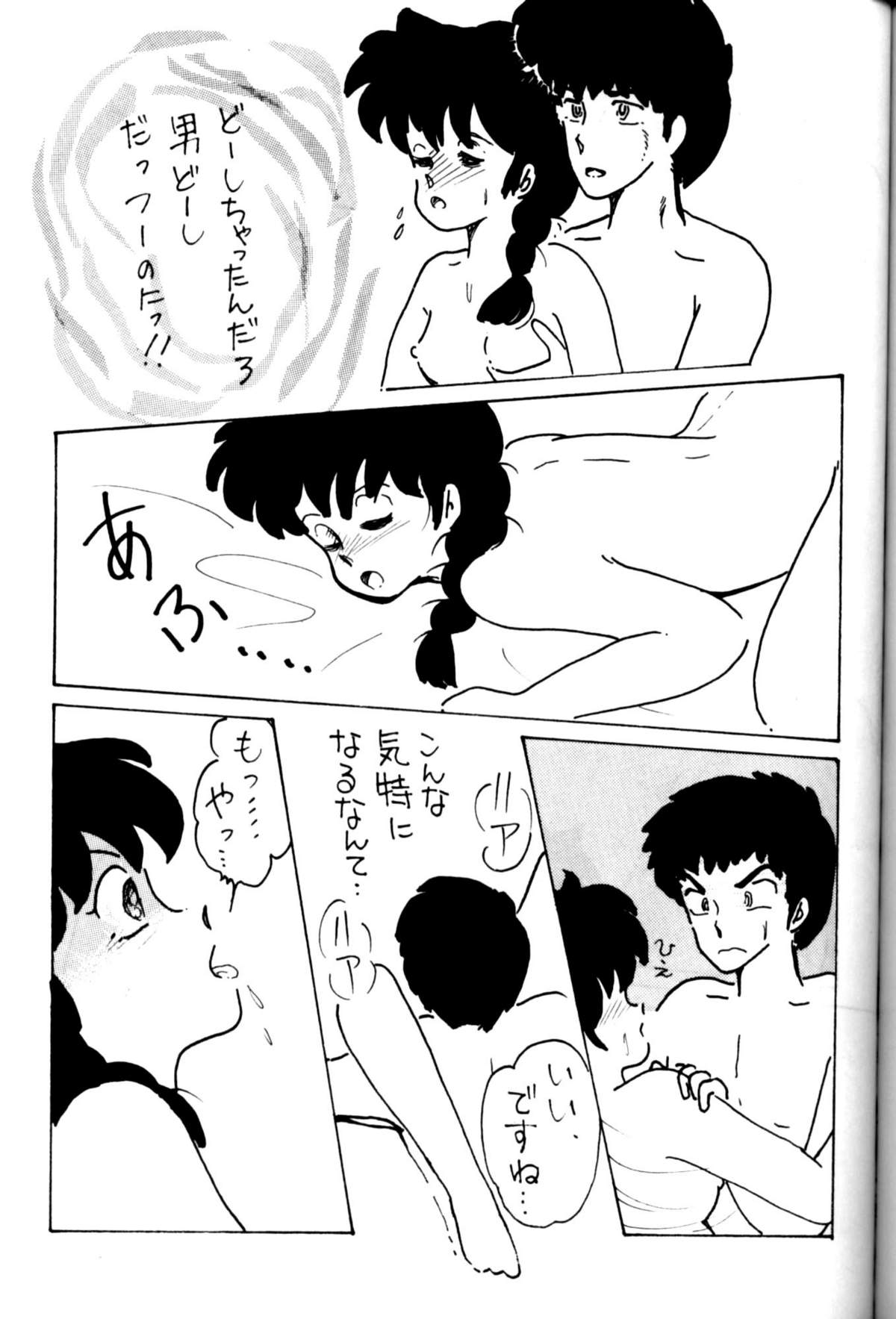 Tあなた（らんま1/2）