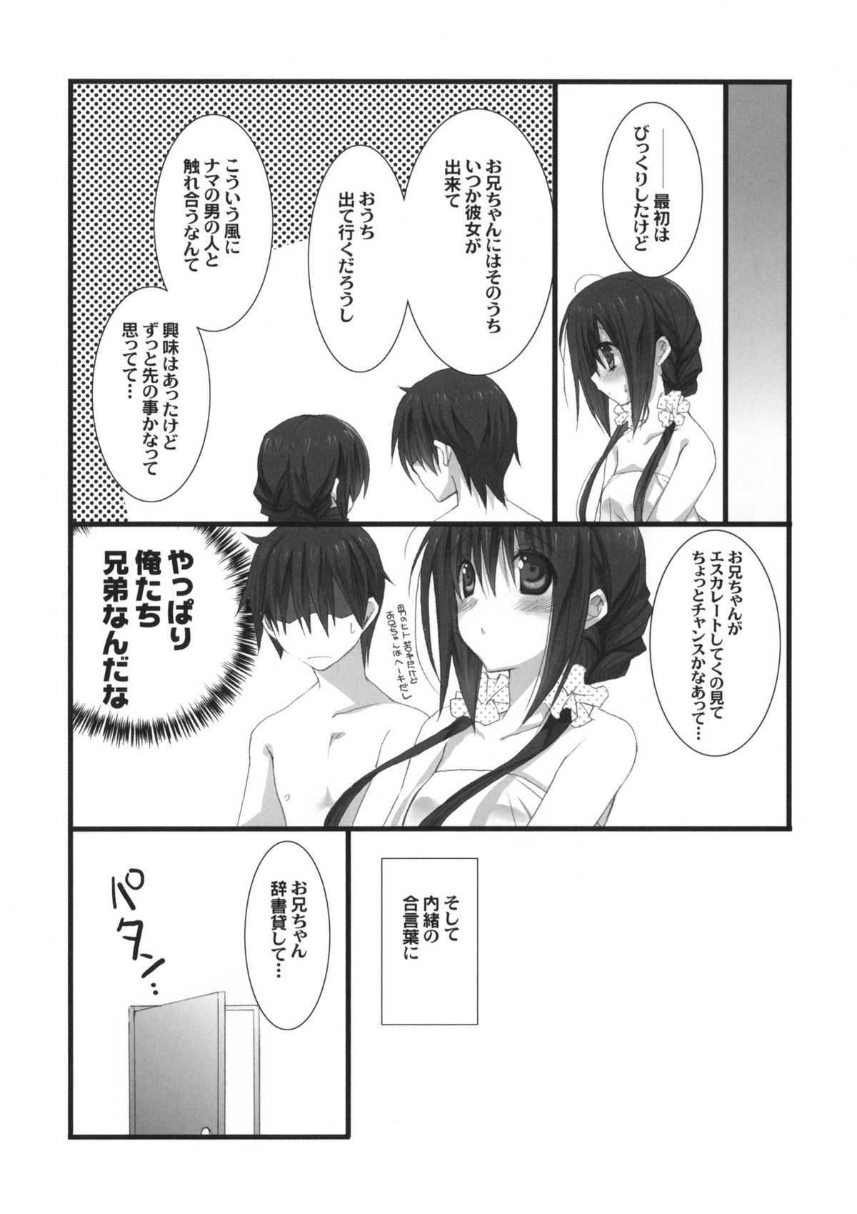 (C80) [高苗床 (高苗京鈴)] 妹のおてつだい