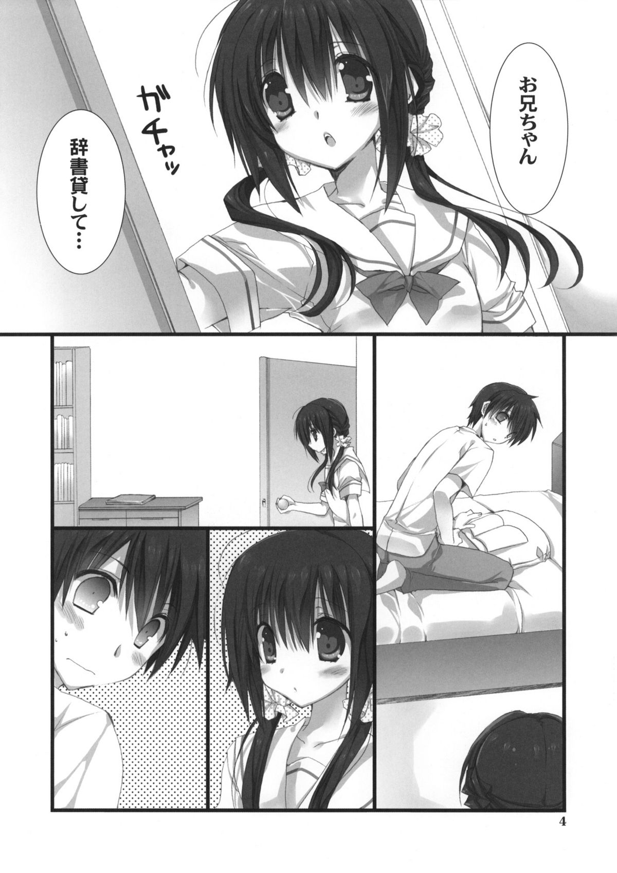 (C80) [高苗床 (高苗京鈴)] 妹のおてつだい