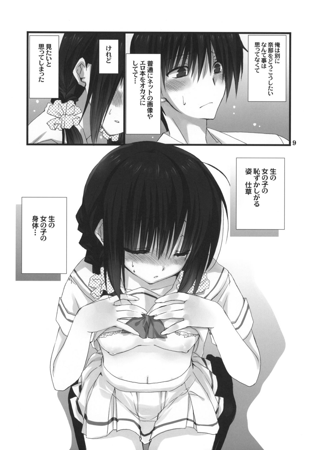 (C80) [高苗床 (高苗京鈴)] 妹のおてつだい