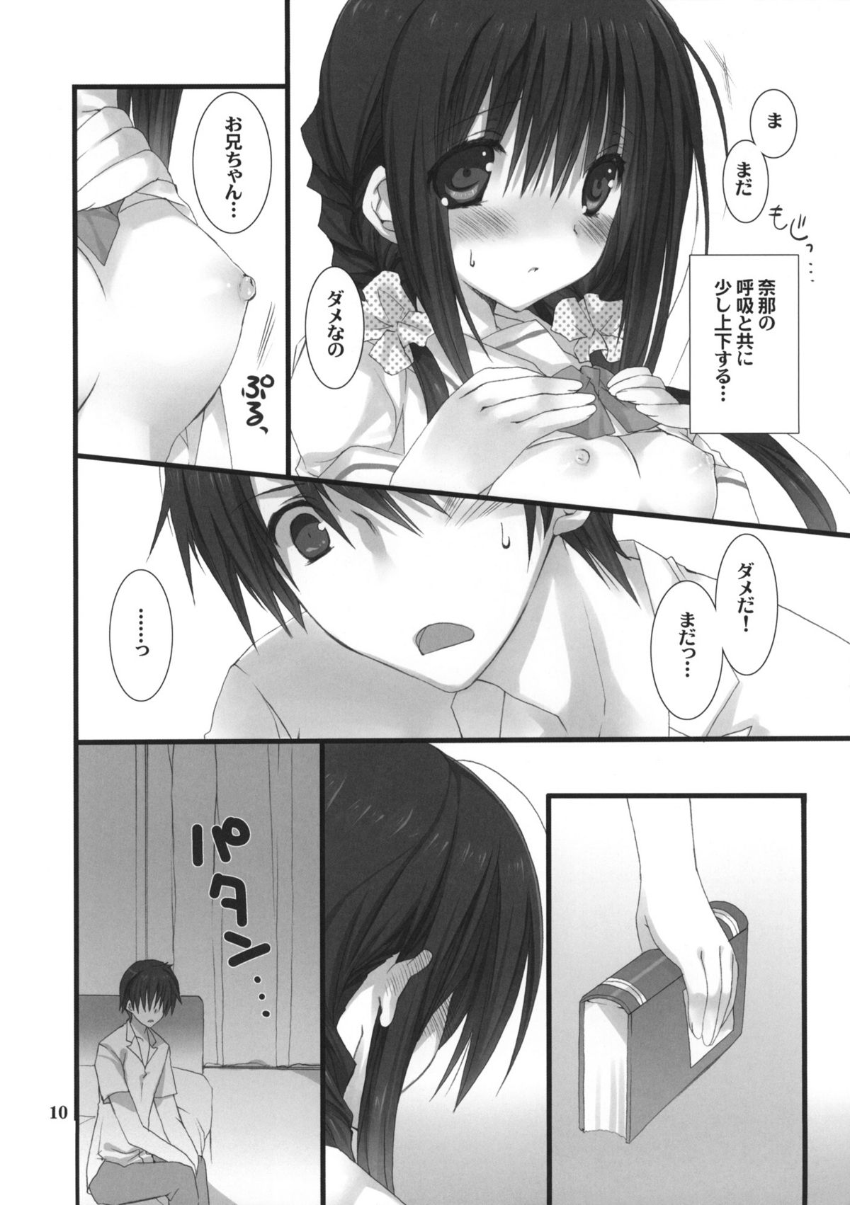 (C80) [高苗床 (高苗京鈴)] 妹のおてつだい