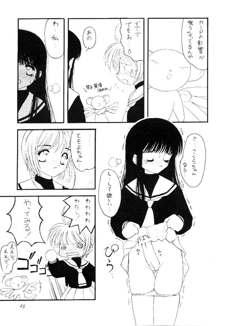 (C54) [直道館 (ホルモン恋次郎、MARCYどっぐ、矢野たくみ)] Please Teach Me (カードキャプターさくら)