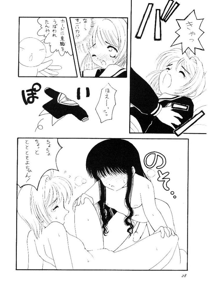(C54) [直道館 (ホルモン恋次郎、MARCYどっぐ、矢野たくみ)] Please Teach Me (カードキャプターさくら)