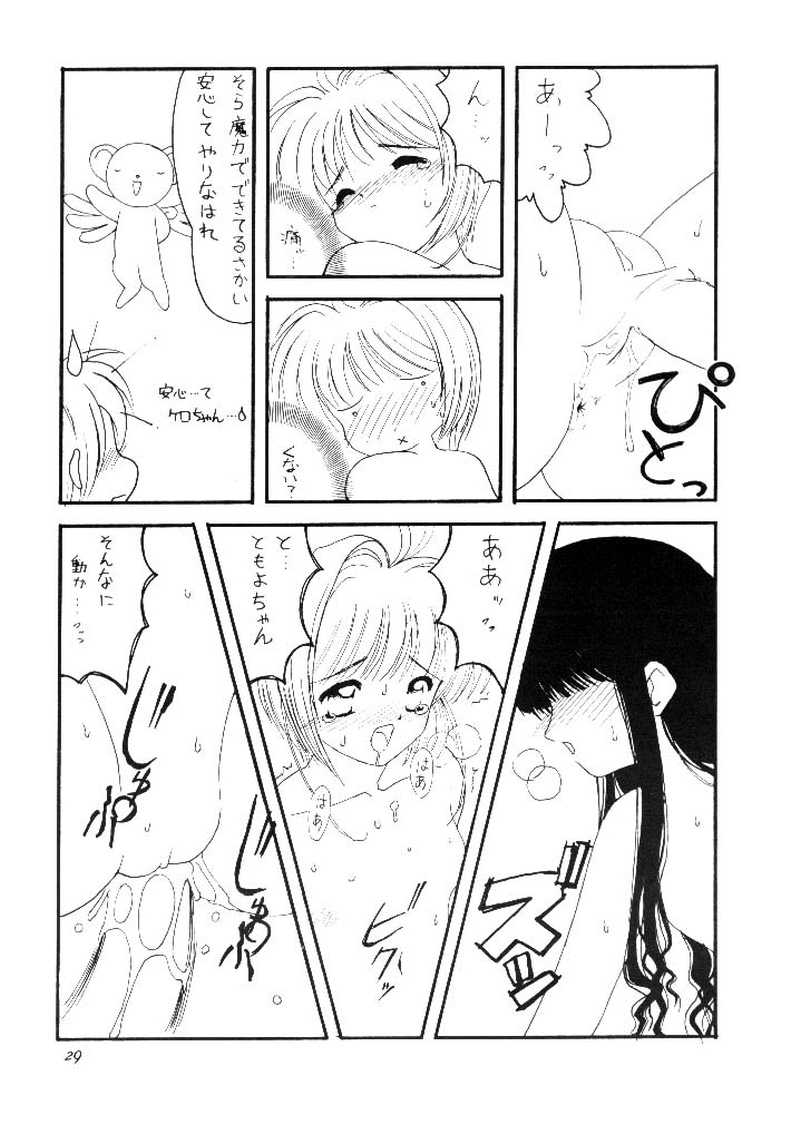 (C54) [直道館 (ホルモン恋次郎、MARCYどっぐ、矢野たくみ)] Please Teach Me (カードキャプターさくら)
