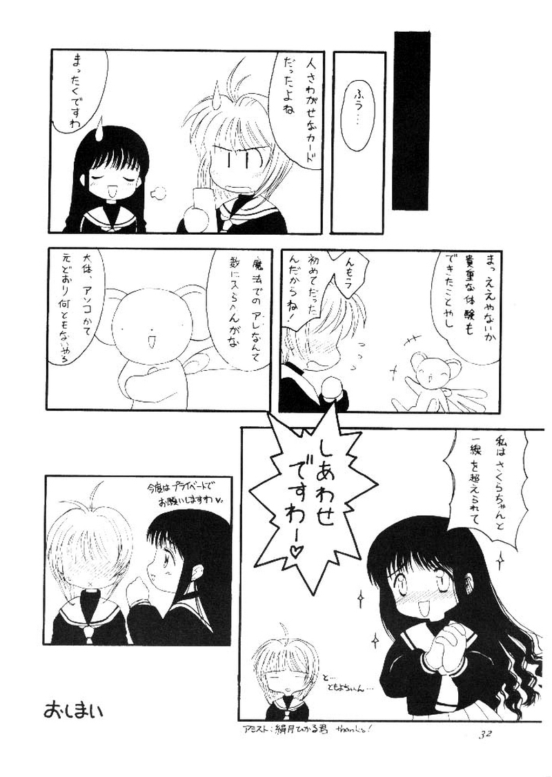 (C54) [直道館 (ホルモン恋次郎、MARCYどっぐ、矢野たくみ)] Please Teach Me (カードキャプターさくら)