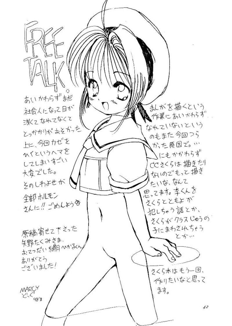 (C54) [直道館 (ホルモン恋次郎、MARCYどっぐ、矢野たくみ)] Please Teach Me (カードキャプターさくら)