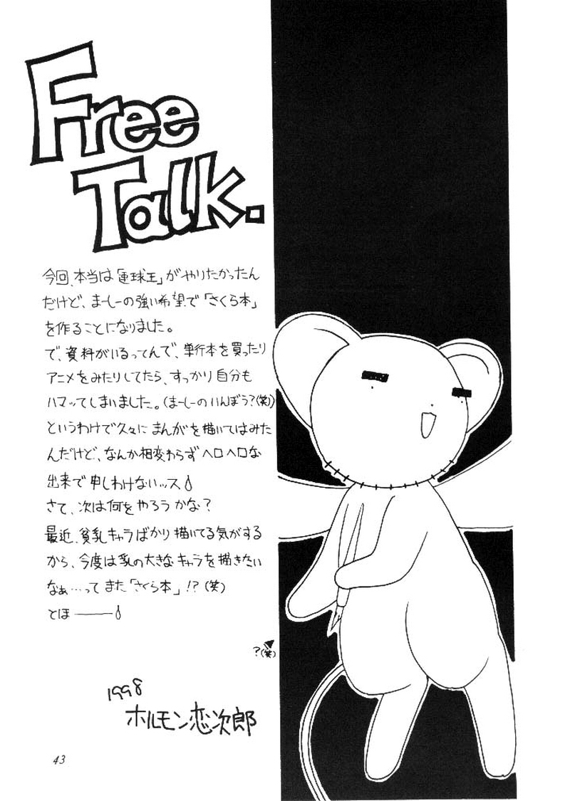 (C54) [直道館 (ホルモン恋次郎、MARCYどっぐ、矢野たくみ)] Please Teach Me (カードキャプターさくら)