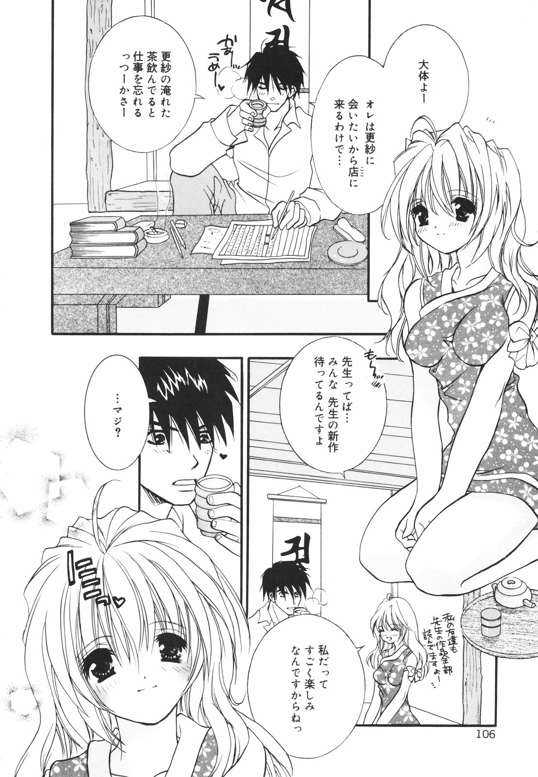 [ちとせ凛] 零れる果実