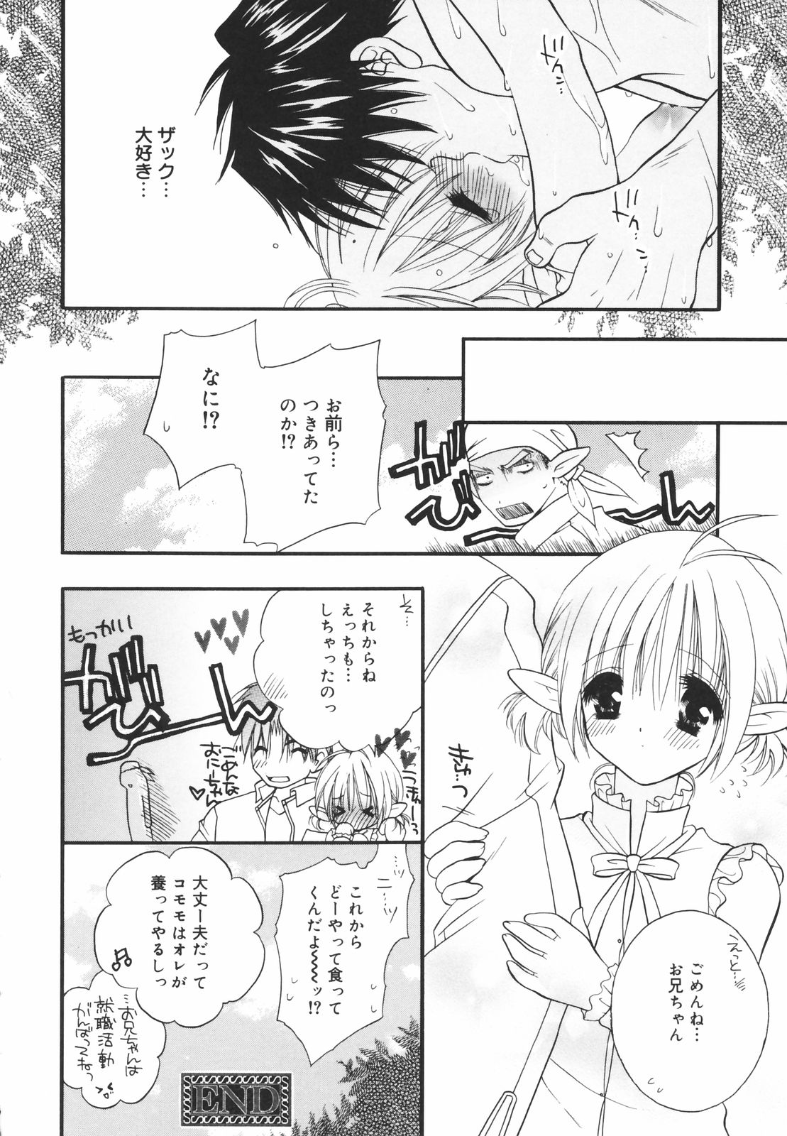 [ちとせ凛] 零れる果実