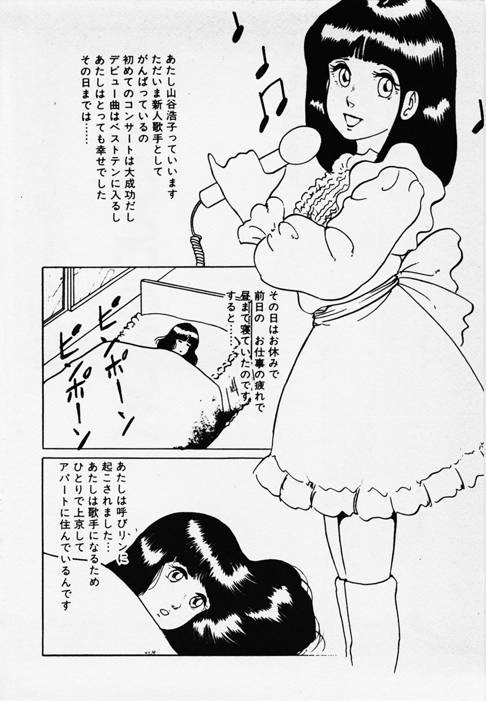 [ひろもりしのぶ] 眠っちゃいやよ