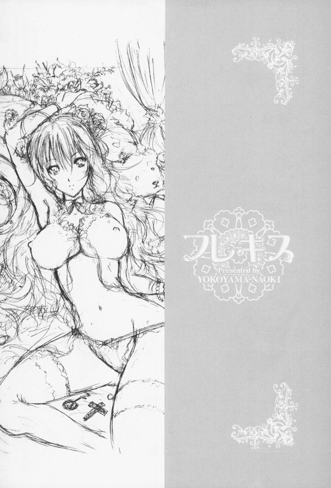 [よこやまなおき] フレキス