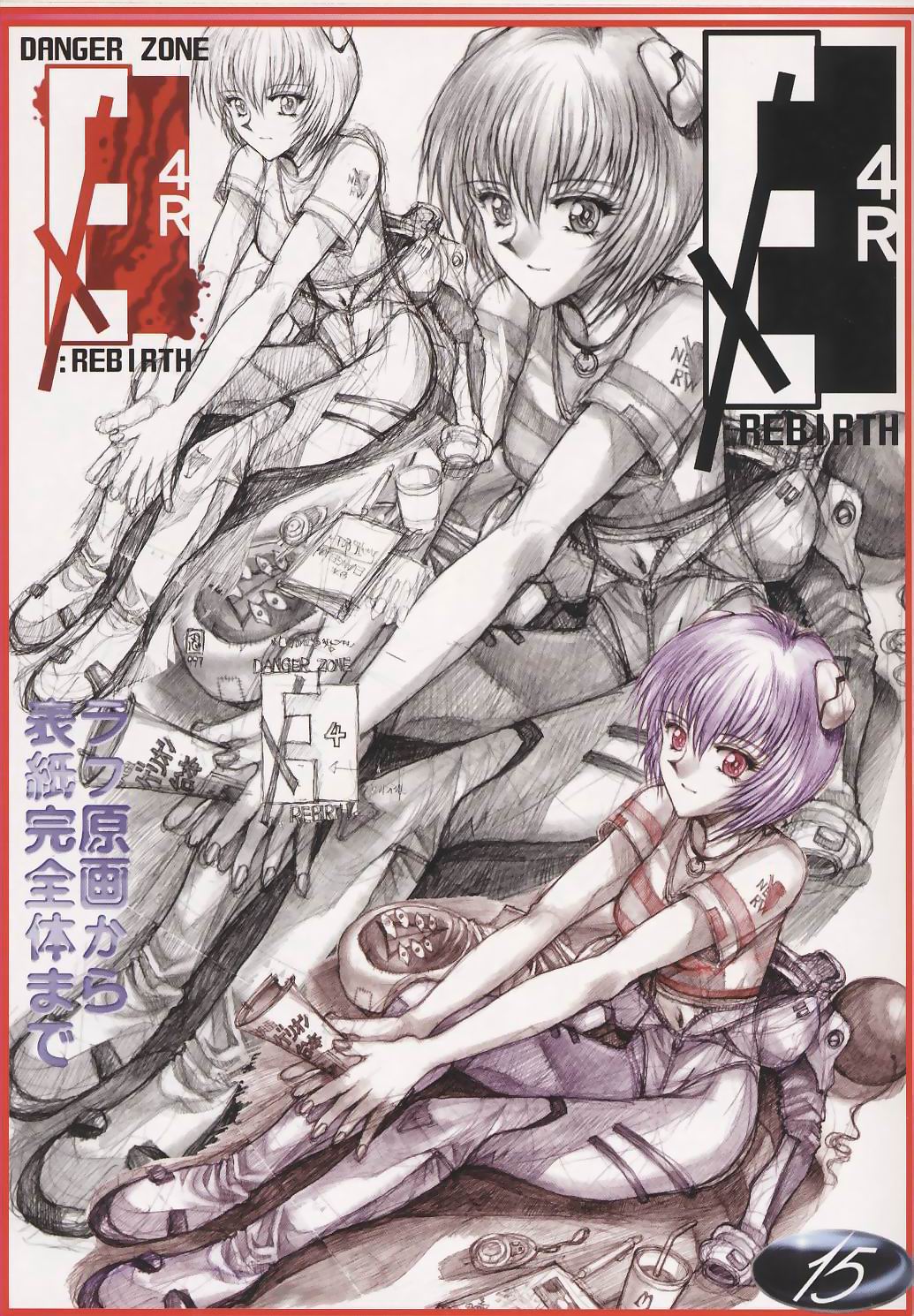 (C55) [たこつぼ倶楽部 (ごじょう忍)] BEST OF DANGER ZONE 01 (よろず)