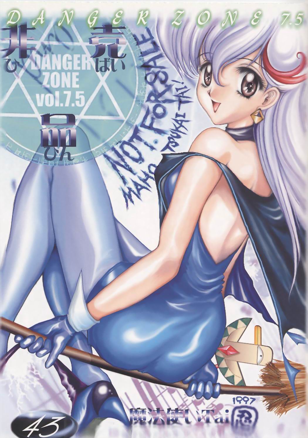 (C55) [たこつぼ倶楽部 (ごじょう忍)] BEST OF DANGER ZONE 01 (よろず)