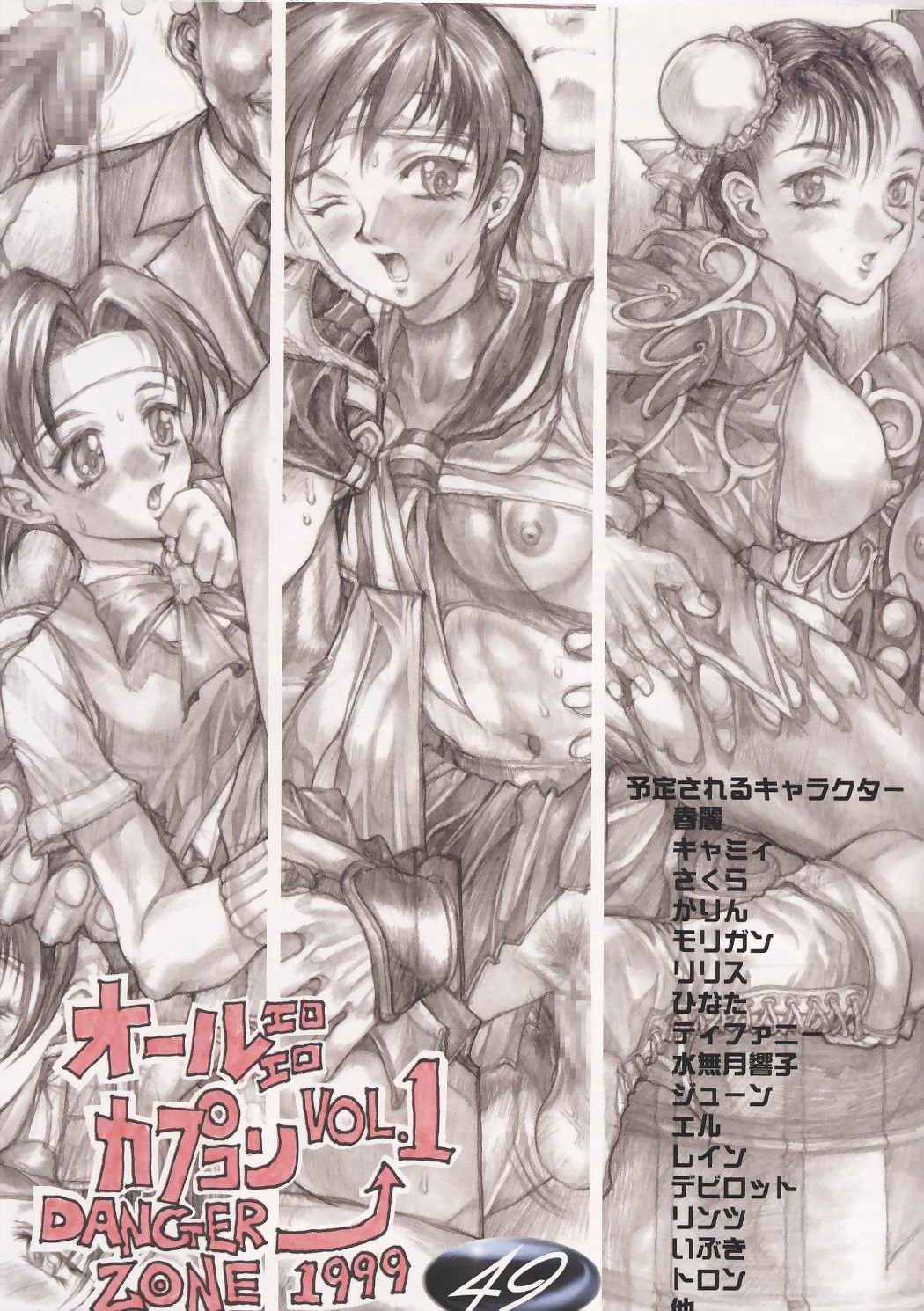 (C55) [たこつぼ倶楽部 (ごじょう忍)] BEST OF DANGER ZONE 01 (よろず)