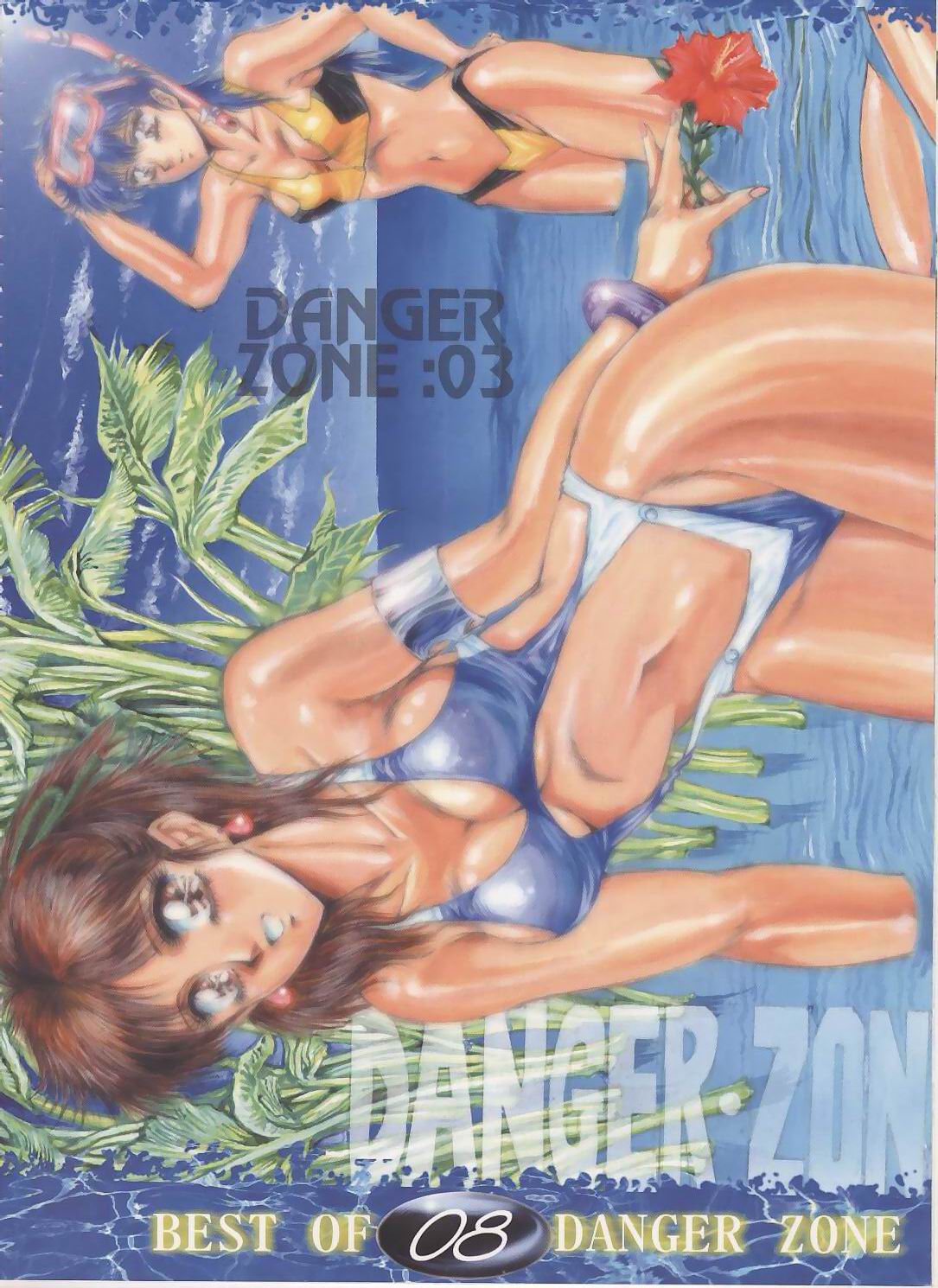 (C55) [たこつぼ倶楽部 (ごじょう忍)] BEST OF DANGER ZONE 01 (よろず)