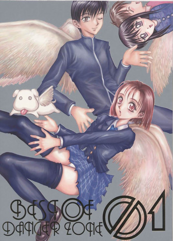 (C55) [たこつぼ倶楽部 (ごじょう忍)] BEST OF DANGER ZONE 01 (よろず)