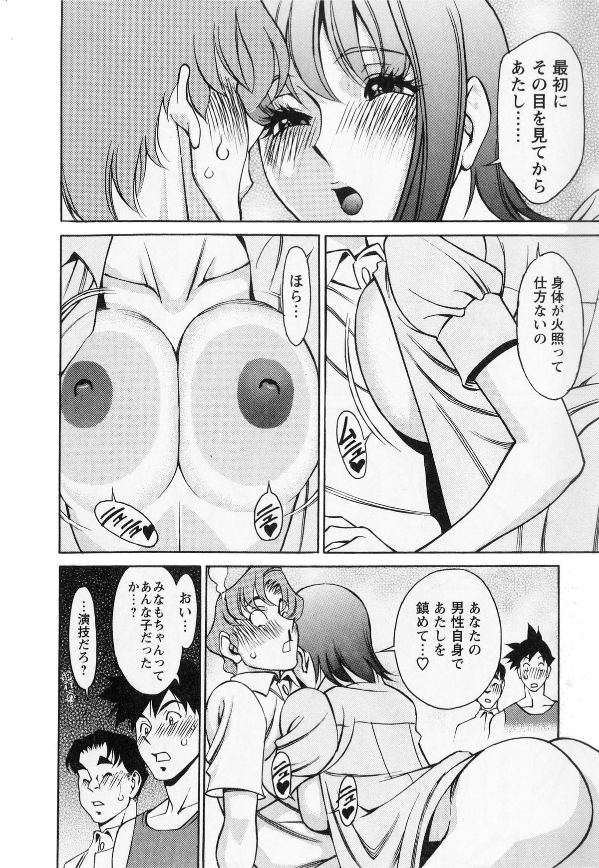 [梅谷ケンヂ] みあき♥ひたむき 第02巻