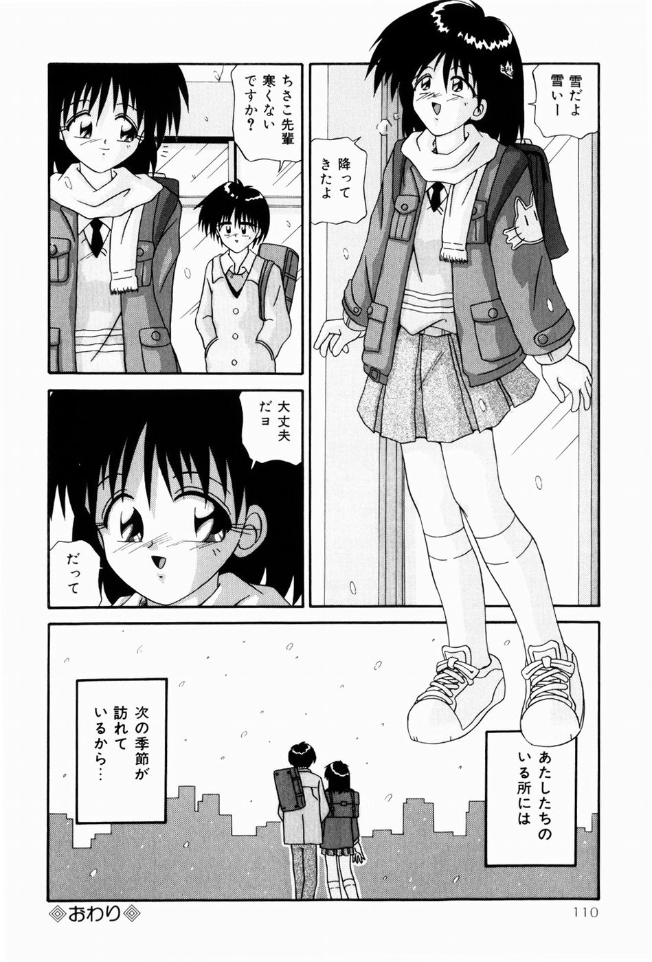 [つるぎ基明 (サケマス)] ないしょの時間