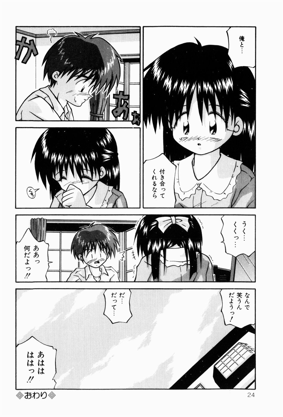 [つるぎ基明 (サケマス)] ないしょの時間