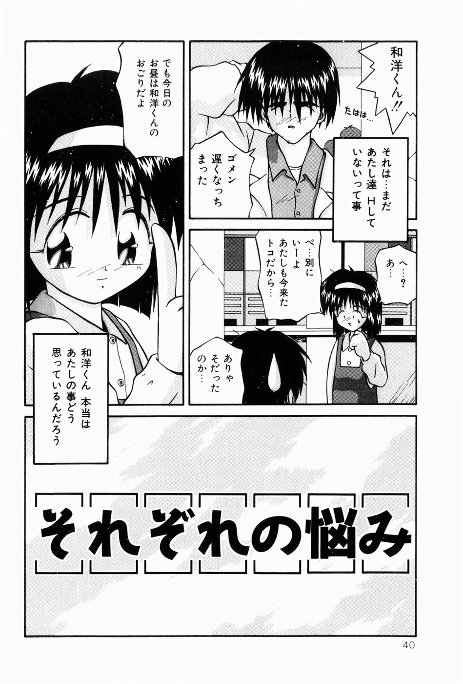 [つるぎ基明 (サケマス)] ないしょの時間