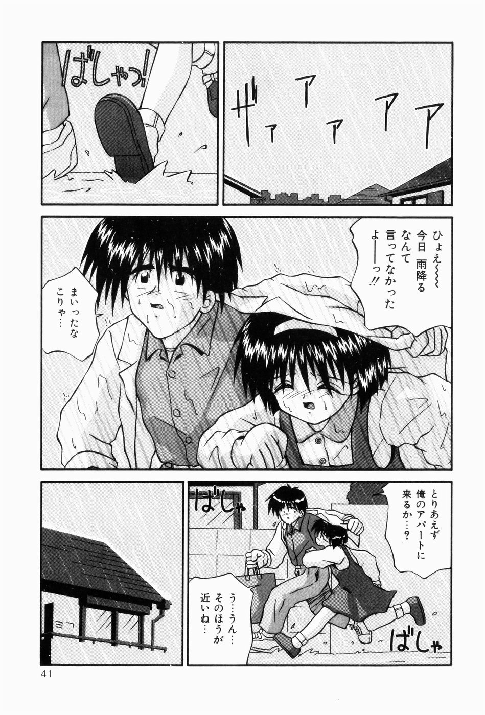 [つるぎ基明 (サケマス)] ないしょの時間