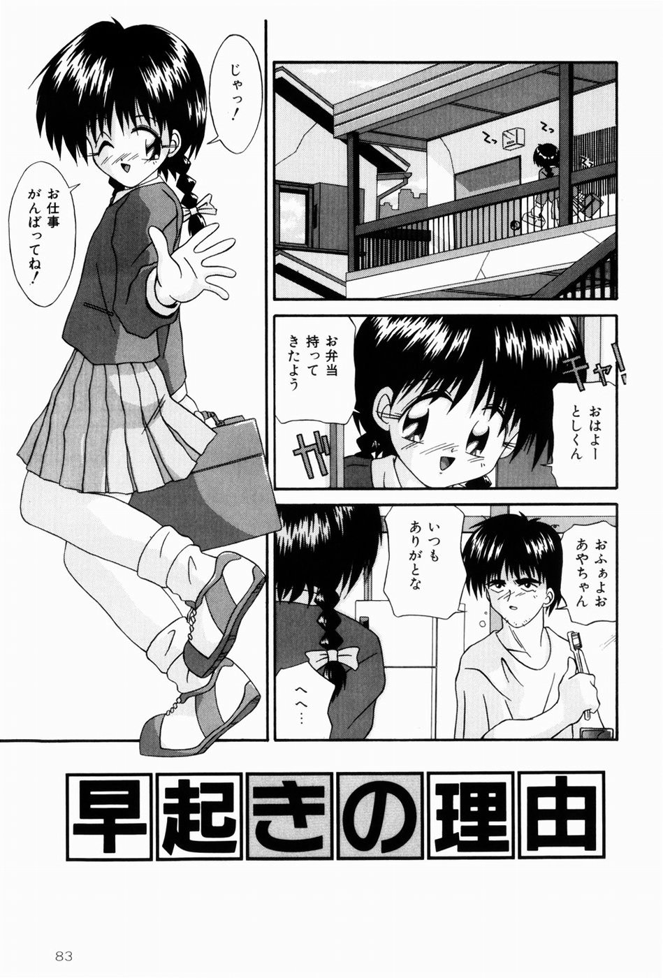 [つるぎ基明 (サケマス)] ないしょの時間