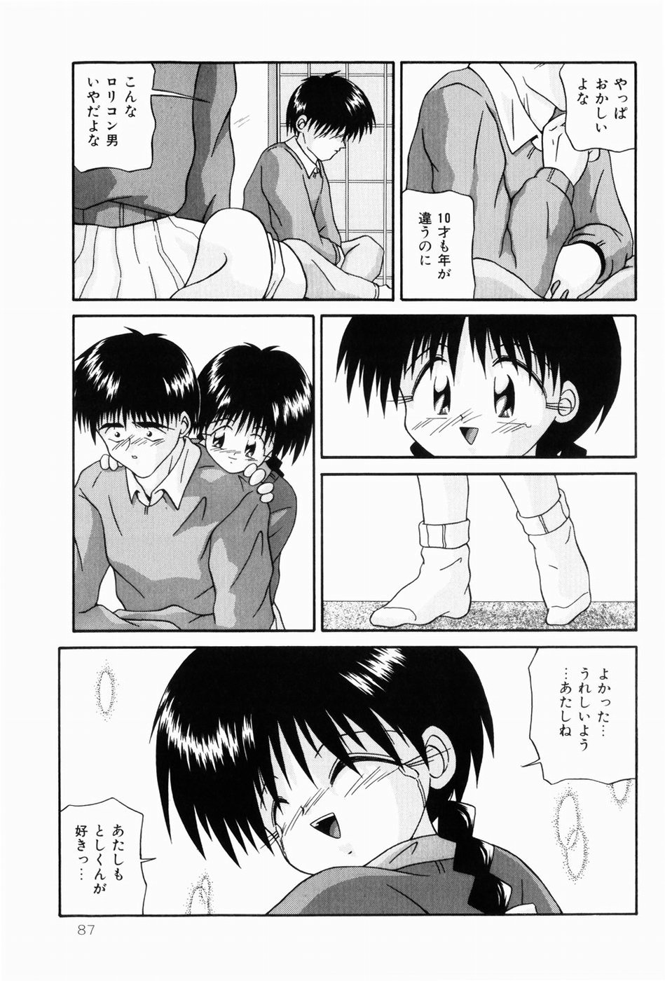 [つるぎ基明 (サケマス)] ないしょの時間