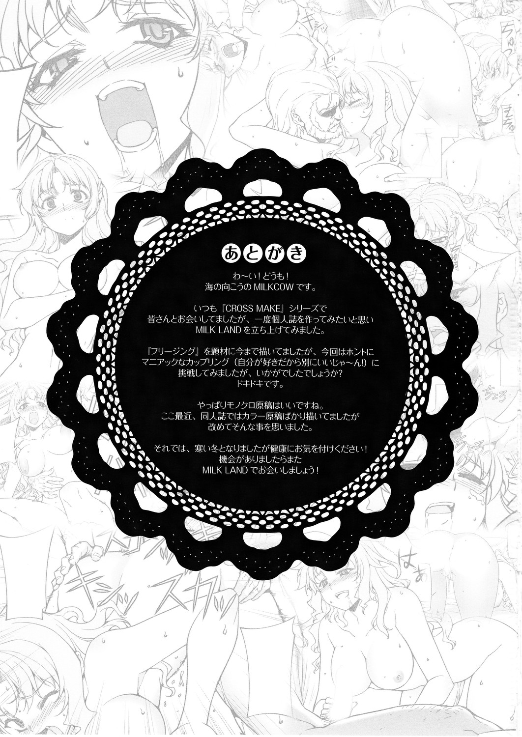 (C83) [MILK LAND (MILKCOW)] Stance of The Wife (フリージング)