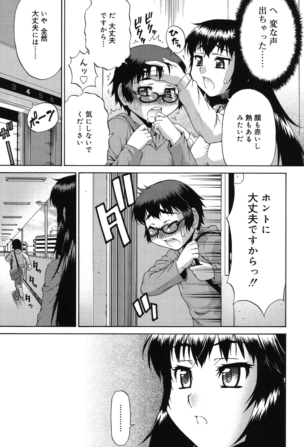 [加藤じゅん] あばたー☆とらんす！ [DL版]