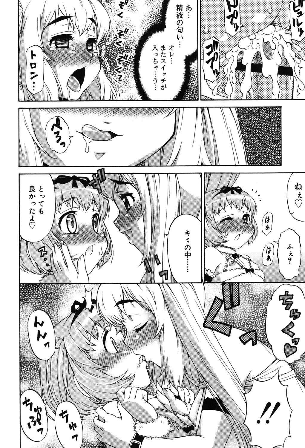 [加藤じゅん] あばたー☆とらんす！ [DL版]